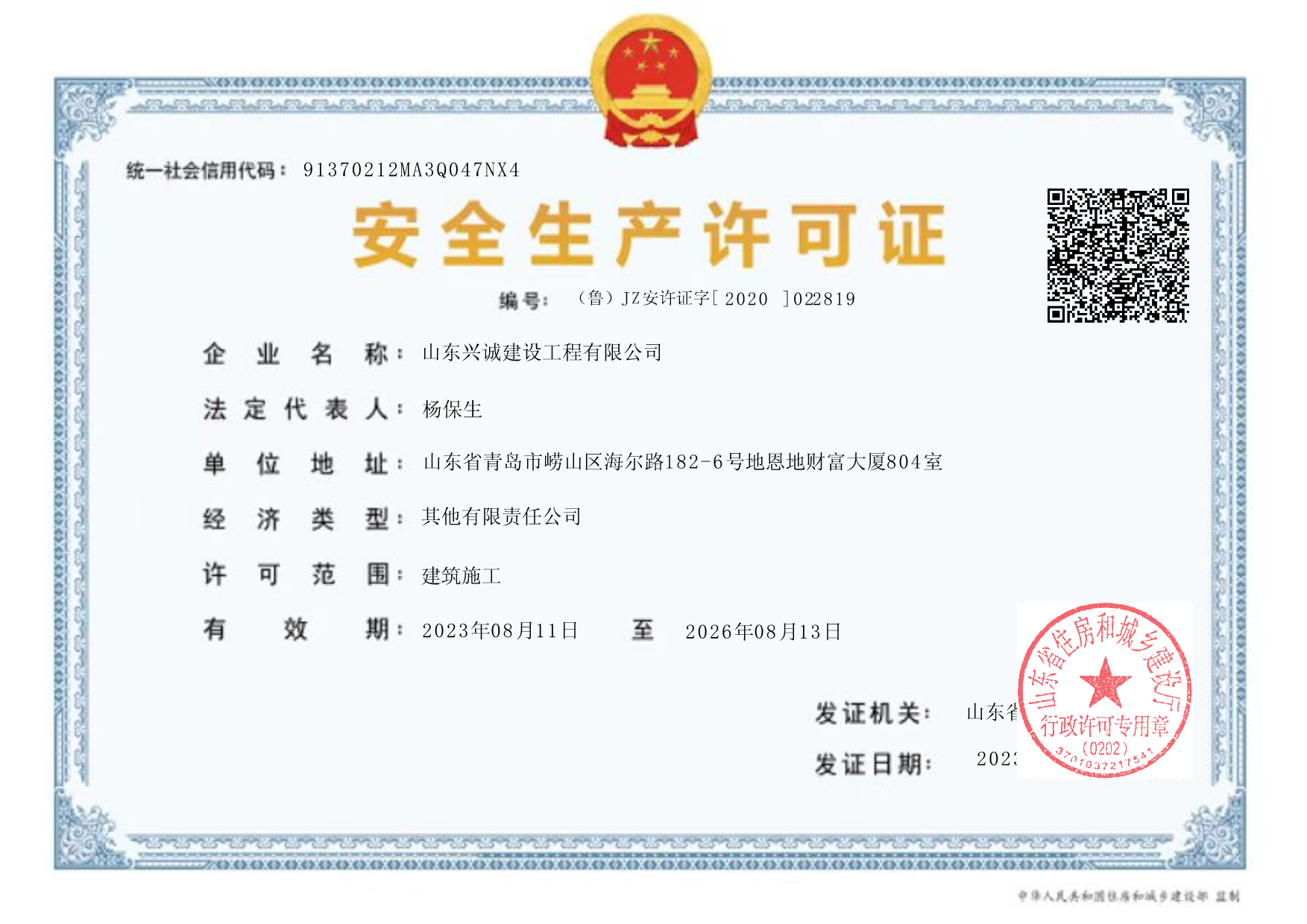安全生產(chǎn)許可證.png