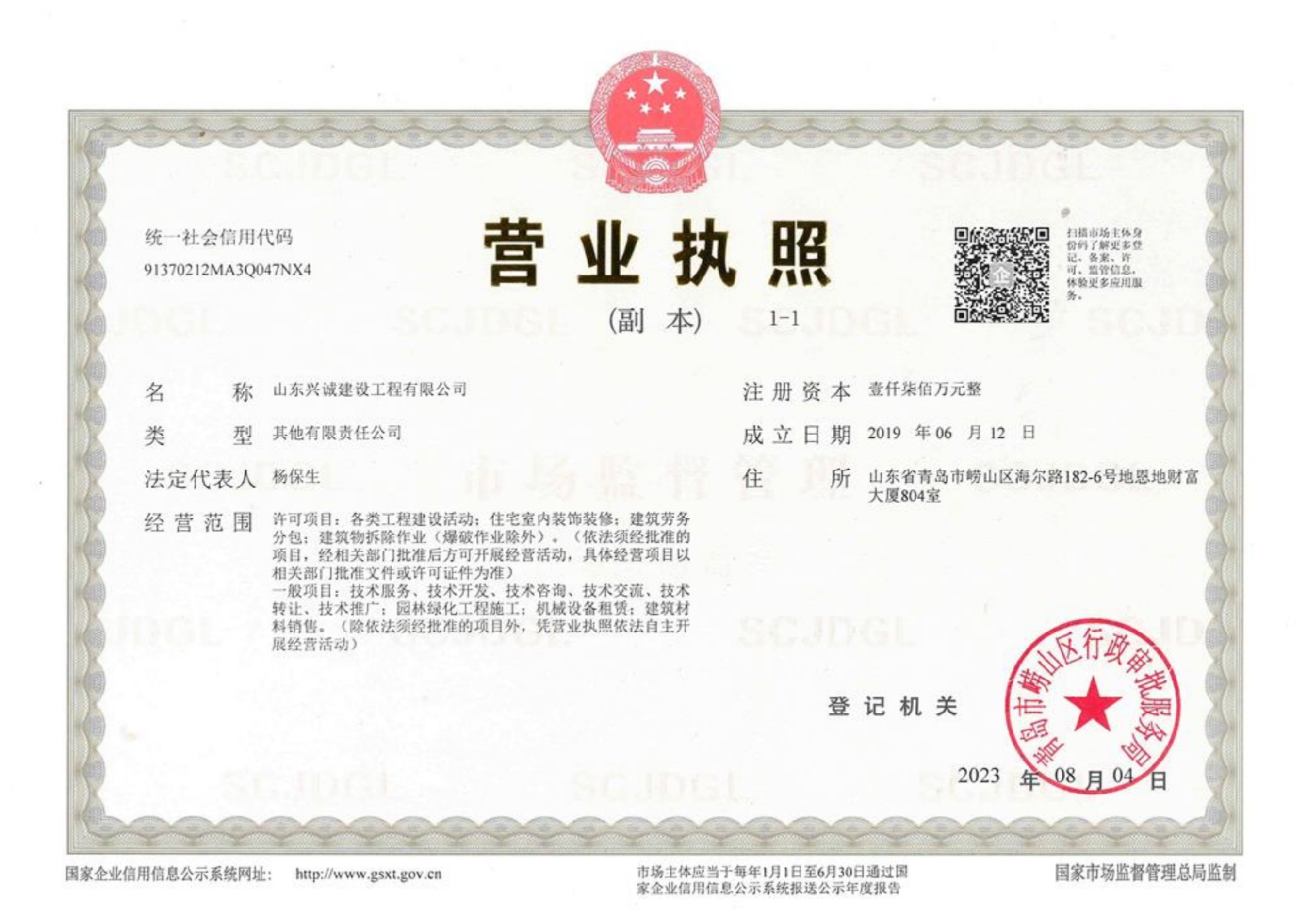 興誠營業(yè)執(zhí)照（副本）.jpg